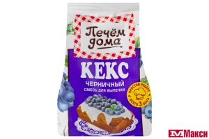 СМЕСЬ СУХАЯ ДЛЯ КЕКСА "ПЕЧЕМ ДОМА" ЧЕРНИЧНЫЙ 300Г ПАКЕТ (РУССКИЙ ПРОДУКТ)