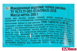 ЛАПША "СЕГОДНЯ В МЕНЮ" РИСОВАЯ 200Г (МАКФА) 