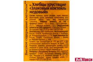 ХЛЕБЦЫ "ЗЛАКОВЫЙ КОКТЕЙЛЬ" МЕДОВЫЙ 100Г (DR.KERNER) 