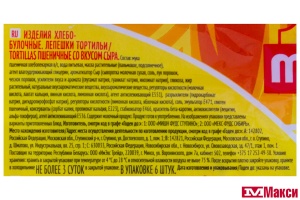 ЛЕПЕШКИ (MISSION) CО ВКУСОМ СЫРА 250Г
