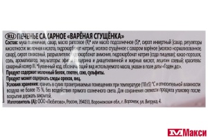 ПЕЧЕНЬЕ "ВАРЕНАЯ СГУЩЕНКА" 352Г (ЛЮБЯТОВО)