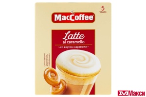 НАПИТОК КОФЕЙНЫЙ "МАК КОФЕ" 3В1 LATTE СО ВКУСОМ КАРАМЕЛИ 5Х22Г
