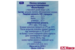 ВМОЛК МОЛОКО "ВОЛОГЖАНКА" УЛЬТРАПАСТЕРИЗОВАННОЕ 3,2% 1Л (БЗМЖ)