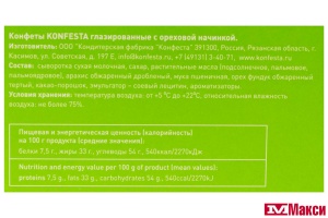 КОНФЕТА ГЛАЗИРОВННАЯ "KONFESTA DUO" С ОРЕХОВО-СЛИВОЧНЫМ КРЕМОМ 38Г (КОНФЕСТА)