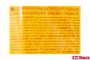 ВЕРМИШЕЛЬ БЫСТРОГО ПРИГОТОВЛЕНИЯ "РОЛЛТОН" НА ДОМАШНЕМ БУЛЬОНЕ С ГОВЯДИНОЙ 60Г 