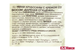 КРУАССАНЫ "7 DAYS" МИНИ 176Г(вареная сгущенка)