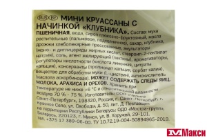 КРУАССАНЫ "7 DAYS" МИНИ 265Г(клубника)