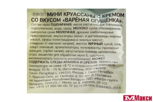 КРУАССАНЫ "7 DAYS" МИНИ 265Г(вареная сгущенка)