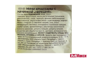 КРУАССАНЫ "7 DAYS" МИНИ 265Г(черешня)