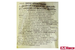 КРУАССАНЫ "7 DAYS" МИНИ 265Г(вишня-ваниль)
