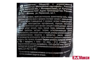 ЧИПСЫ "GOLDEN LIFE" АРГЕНТИНСКИЙ СТЕЙК С ТРЮФЕЛЕМ 90Г (МОСКОВСКИЙ КАРТОФЕЛЬ) 