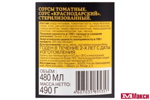 СОУС ТОМАТНЫЙ "ПОМИДОРКА" КРАСНОДАРСКИЙ 480МЛ СТ/Б