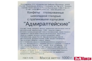 ШОКОЛАДНЫЕ КОНФЕТЫ "АДМИРАЛТЕЙСКИЕ" 1КГ (КРУПСКАЯ)