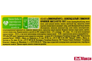 ШОКОЛАД "РИТТЕР СПОРТ" ЛИМОННЫЙ МУСС 100Г