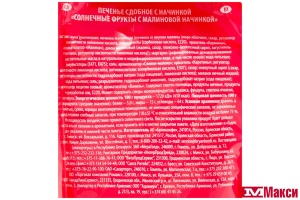 ПЕЧЕНЬЕ "СОЛНЕЧНЫЕ ФРУКТЫ" С МАЛИНОВОЙ НАЧИНКОЙ 500Г (БРЯНКОНФИ)