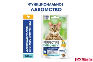 ЛАКОМСТВО ДЛЯ КОШЕК "PERFECT FIT" С КУРИЦЕЙ ДЛЯ ПОДДЕРЖАНИЯ ИММУНИТЕТА 50Г