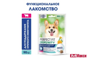 ЛАКОМСТВО ДЛЯ СОБАК "PERFECT FIT" С ГОВЯДИНОЙ ДЛЯ ПОДДЕРЖАНИЯ ИММУНИТЕТА 90Г