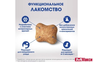 ЛАКОМСТВО ДЛЯ СОБАК "PERFECT FIT" С ГОВЯДИНОЙ ДЛЯ ЗДОРОВЬЯ СУСТАВОВ 130Г