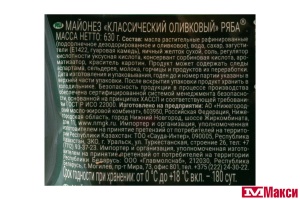 МАЙОНЕЗ "РЯБА" КЛАССИЧЕСКИЙ ОЛИВКОВЫЙ 50,5% 630Г ДОЙ-ПАК (НМЖК)