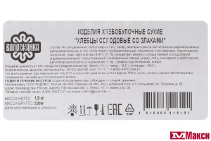 ИЗДЕЛИЕ ХЛЕБОБУЛОЧНОЕ ХЛЕБЕЦ СОЛОДОВЫЙ СО ЗЛАКАМИ (ВОЛОГЖАНКА)