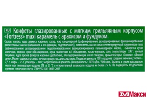 ШОКОЛАДНЫЙ БАТОНЧИК "FORTRESS" MAXI С КАРАМЕЛЬЮ, АРАХИСОМ И ФУНДУКОМ 50Г (НЕВСКИЙ КОНДИТЕР)