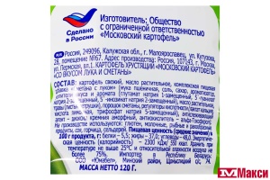 ЧИПСЫ (МОСКОВСКИЙ КАРТОФЕЛЬ) "МОСКОВСКИЙ КАРТОФЕЛЬ" 120Г (лук и сметана)