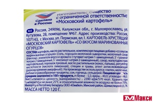 ЧИПСЫ РИФЛЕНЫЕ "МОСКОВСКИЙ КАРТОФЕЛЬ" 120Г (МОСКОВСКИЙ КАРТОФЕЛЬ) (маринованные огурцы)