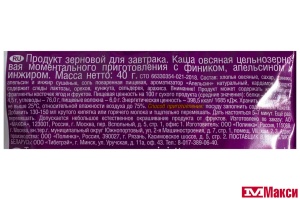 КАША БЫСТРОГО ПРИГОТОВЛЕНИЯ "МАКФА" ОВСЯНАЯ ЦЕЛЬНОЗЕРНОВАЯ С ФИНИКОМ, АПЕЛЬСИНОМ И ИНЖИРОМ 40Г