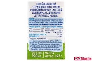 КОКТЕЙЛЬ МОЛОЧНЫЙ "АГУША" 2% 190МЛ (ВБД) (БЗМЖ)(малиновый пломбир)