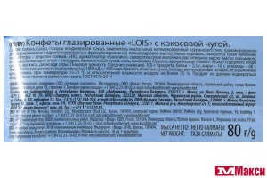 ПЛИТКА КОНДИТЕСКАЯ "LOIS" С КОКОСОВОЙ НУГОЙ 80Г (НЕВСКИЙ КОНДИТЕР)