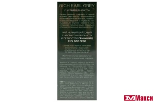 ЧАЙ "GREENFIELD" РИЧ ЭРЛ ГРЕЙ ЧЕРНЫЙ 100Г (ОРИМИ-ТРЭЙД)