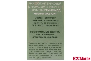 ЧАЙ "GREENFIELD" МИЛКИ ООЛОНГ 100Г (ОРИМИ-ТРЭЙД)