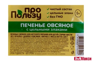 ПЕЧЕНЬЕ "ФИТНЕС" ОВСЯНОЕ С ЦЕЛЬНЫМИ ЗЛАКАМИ 6+ 320Г (ПРОПОЛЬЗУ)