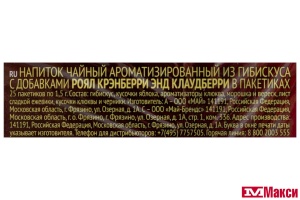НАПИТОК ЧАЙНЫЙ "RICHARD" ROYAL CRANBERRY & CLOUDBERRY ТРАВЯНОЙ КАРКАДЕ 25 ПАКЕТИКОВ (МАЙ)