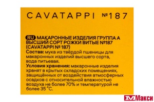 МАКАРОННЫЕ ИЗДЕЛИЯ "PASTERONI" РОЖКИ ВИТЫЕ №187 400Г
