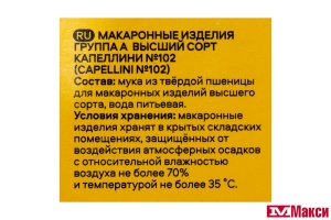 МАКАРОННЫЕ ИЗДЕЛИЯ "PASTERONI" КАПЕЛЛИНИ №102 400Г