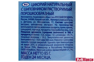 ЦИКОРИЙ РАСТВОРИМЫЙ "СТАРАЯ МЕЛЬНИЦА" С ШИПОВНИКОМ 85Г ПАКЕТ (РУССКИЙ ПРОДУКТ)