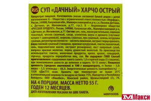 СУП "БАКАЛЕЯ 101" ХАРЧО ОСТРЫЙ 60Г  (РУССКИЙ ПРОДУКТ) 