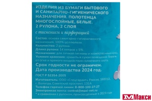 ПОЛОТЕНЦА БУМАЖНЫЕ "СЕМЬЯ ДОВОЛЬНА" 2-СЛОЙНЫЕ 14М 2 РУЛОНА