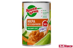 ИКРА КАБАЧКОВАЯ "ЯРКАЯ ЦЕНА" 360Г Ж/Б 