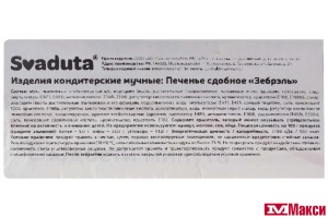 ПЕЧЕНЬЕ "ЗЕБРЭЛЬ" 300Г (SVADUTA)