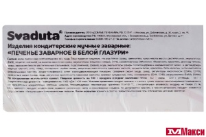 ПЕЧЕНЬЕ ЗАВАРНОЕ В БЕЛОЙ ГЛАЗУРИ 350Г (SVADUTA)