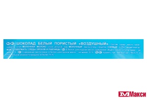 ШОКОЛАД "ВОЗДУШНЫЙ" БЕЛЫЙ ПОРИСТЫЙ 80Г (МОН' ДЭЛИС РУСЬ)