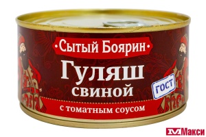 ГУЛЯШ (СЫТЫЙ БОЯРИН) СВИНОЙ С Т/С 325Г Ж/Б