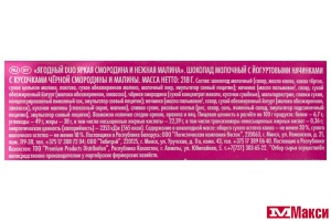 ШОКОЛАД "РИТТЕР СПОРТ" ЯГОДНЫЙ DUO ЯРКАЯ СМОРОДИНА И НЕЖНАЯ МАЛИНА 218Г