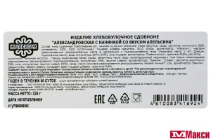 ИЗДЕЛИЯ ХЛЕБОБУЛОЧНЫЕ "АЛЕКСАНДРОВСКАЯ" СО ВКУСОМ АПЕЛЬСИНА 325Г (ВОЛОГЖАНКА) 