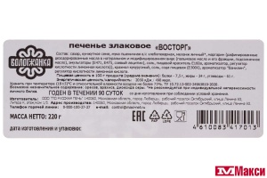 ПЕЧЕНЬЕ "ВОСТОРГ" 220Г (ВОЛОГЖАНКА) 