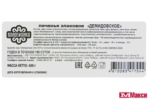 ПЕЧЕНЬЕ "ДЕМИДОВСКОЕ" 400Г (ВОЛОГЖАНКА) 