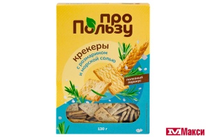 КРЕКЕР "ПРОПОЛЬЗУ" С РОЗМАРИНОМ И МОРСКОЙ СОЛЬЮ 130Г