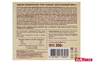 РУЛЕТ "ТВИСТ ПЕКАН-КЛЕНОВЫЙ СИРОП" СЛОЕНЫЙ 300Г (РУССКАЯ НИВА)